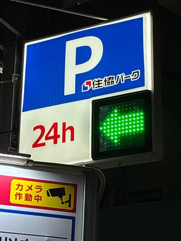 住協パーク常盤2丁目 の写真 4