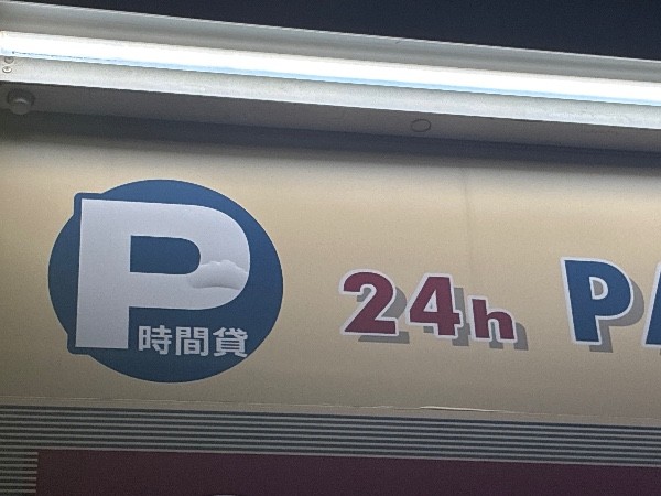 ネスト市谷台町 の写真 3