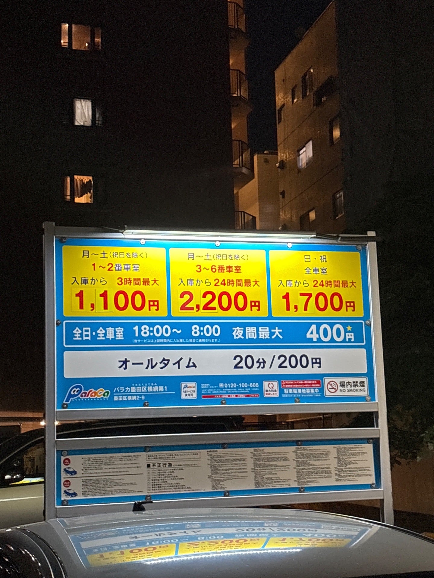 パラカ墨田区横網第1 の写真 2