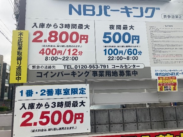NBパーキング表参道第2 の写真 5