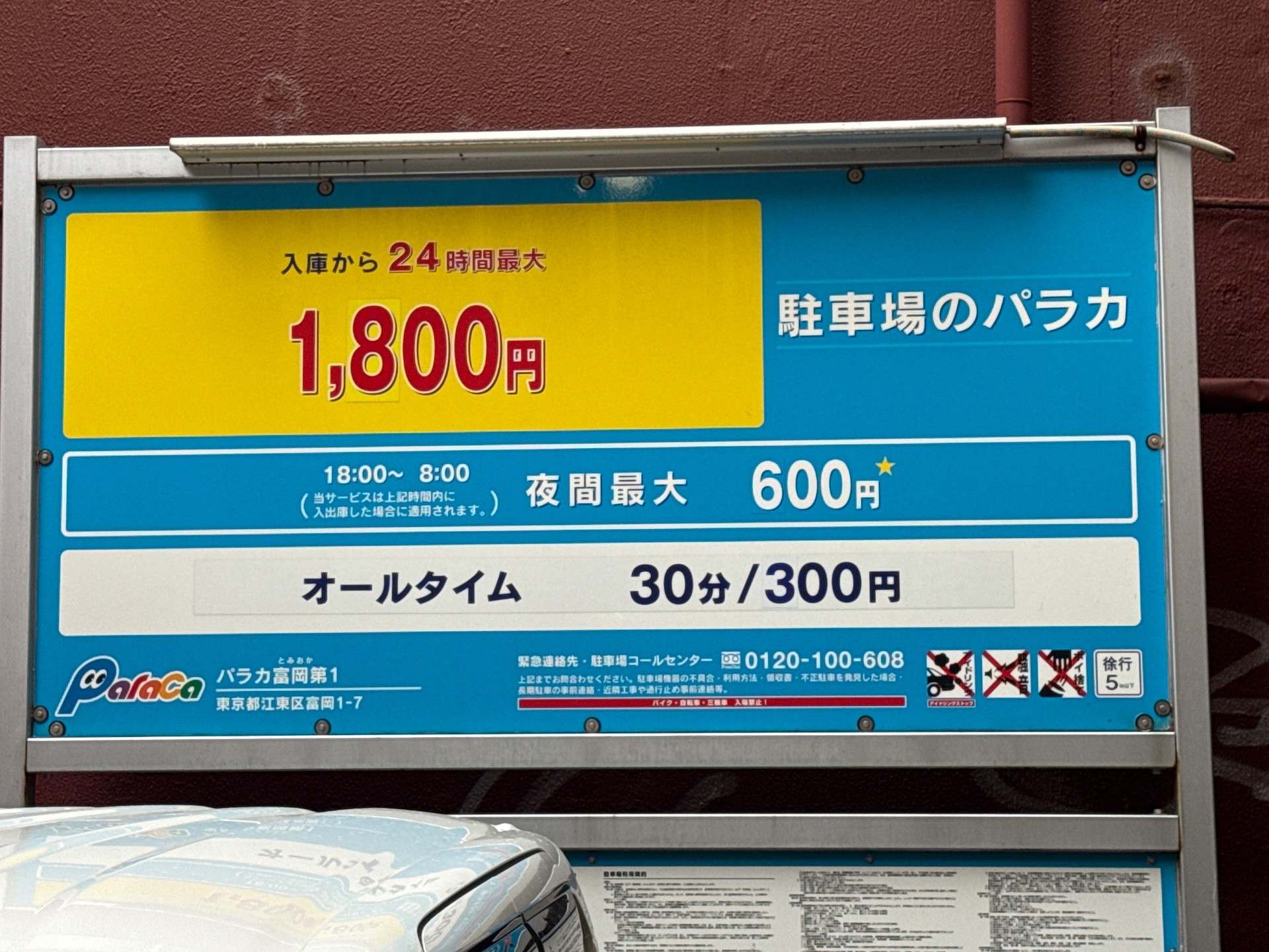 パラカ富岡第1 の写真 3