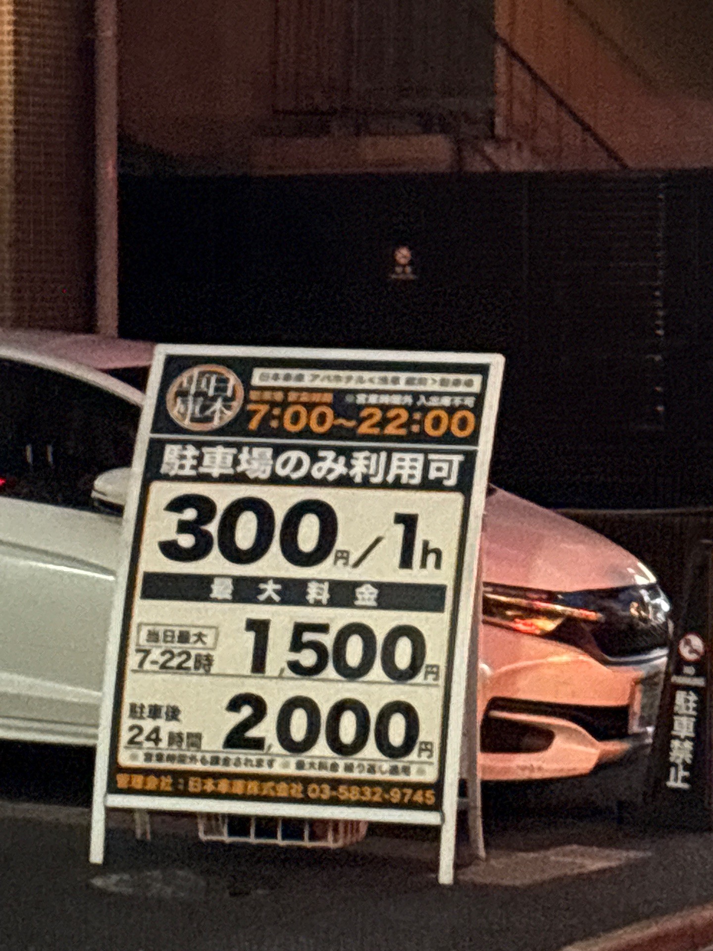 日本車庫アパホテル<浅草 蔵前>駐車場 の写真 2