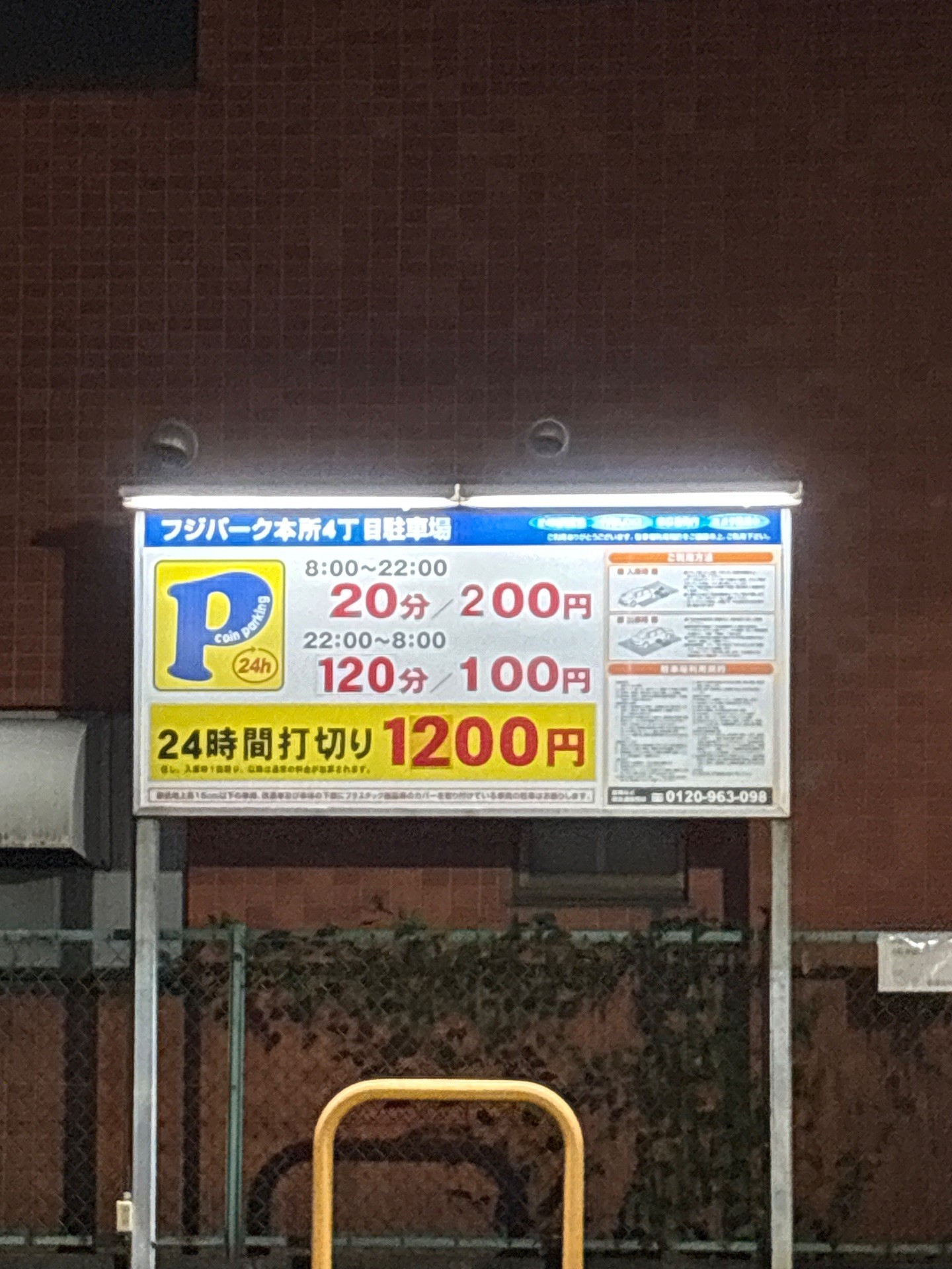 フジパーク本所4丁目駐車場 の写真 2