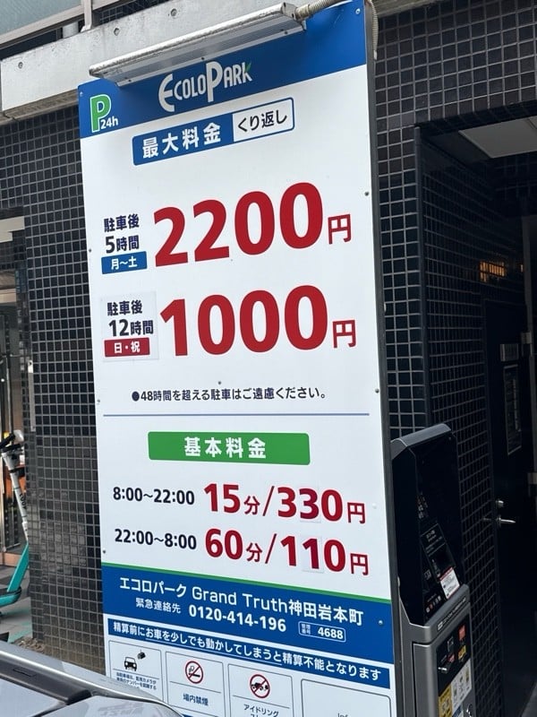 エコロパークGrand Truth神田岩本町 の写真 3