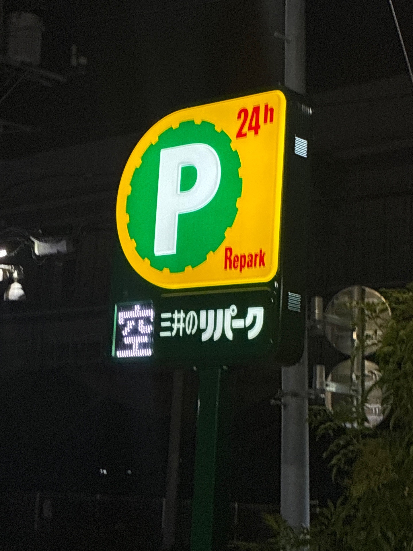 マクドナルド晴海通り豊洲店駐車場 の写真 4