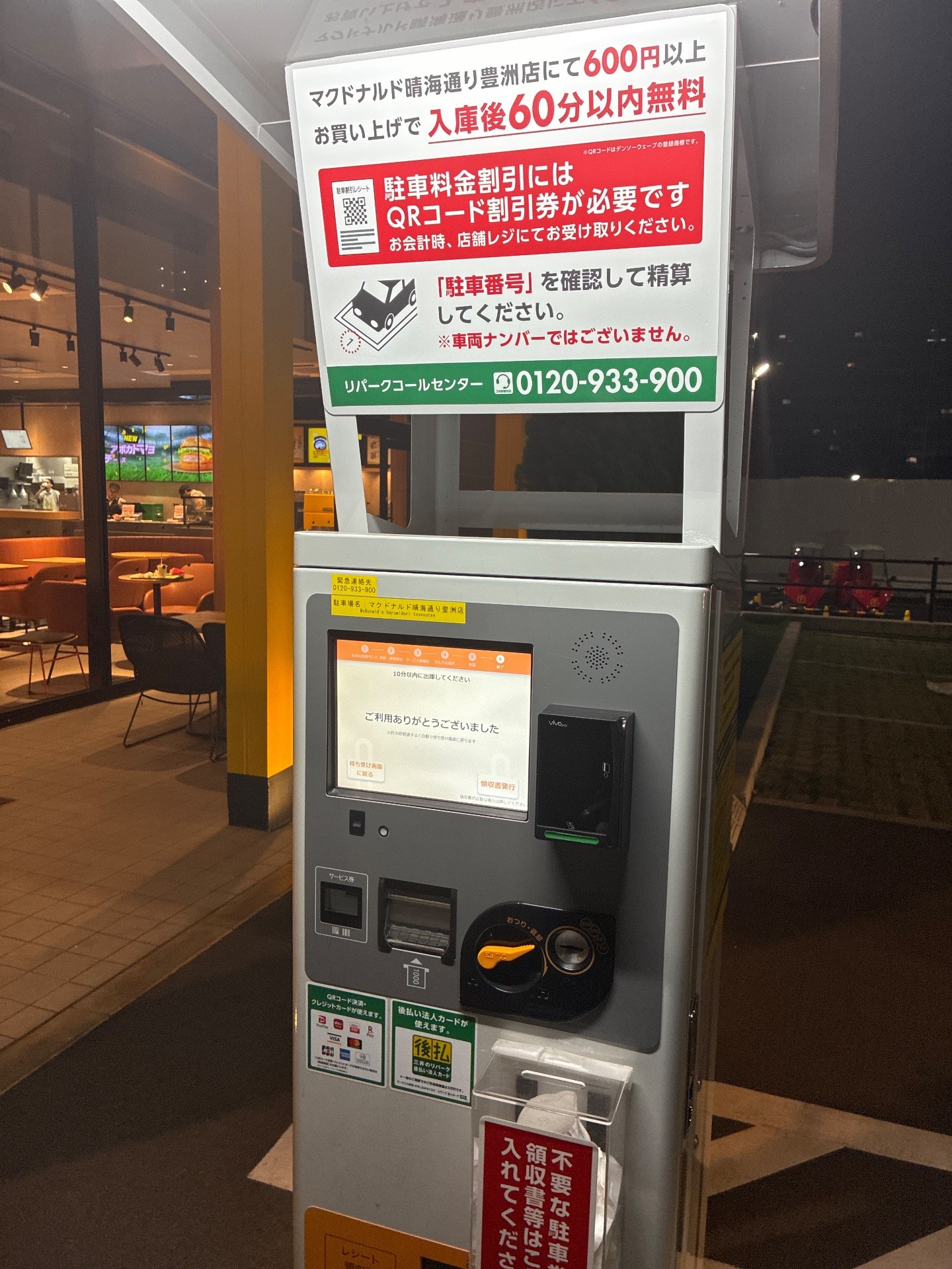マクドナルド晴海通り豊洲店駐車場 の写真 5