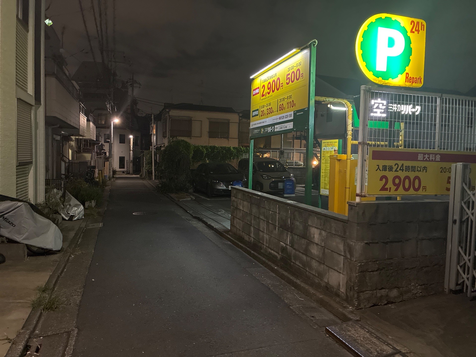 リパーク上目黒2丁目第2 の写真 1