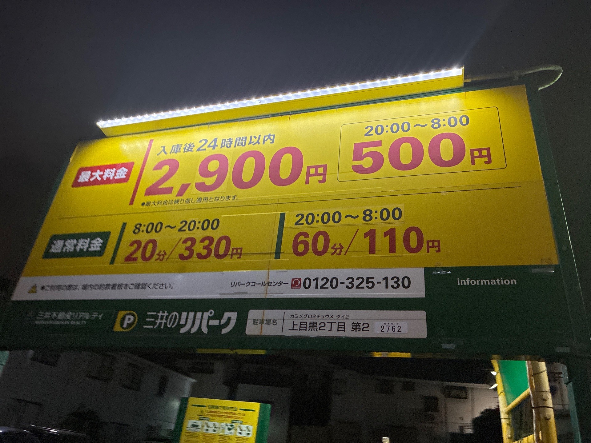 リパーク上目黒2丁目第2 の写真 3
