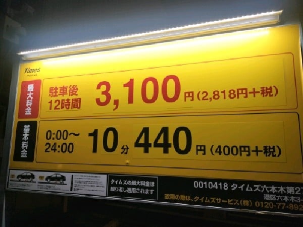 タイムズ六本木第27 の写真 3