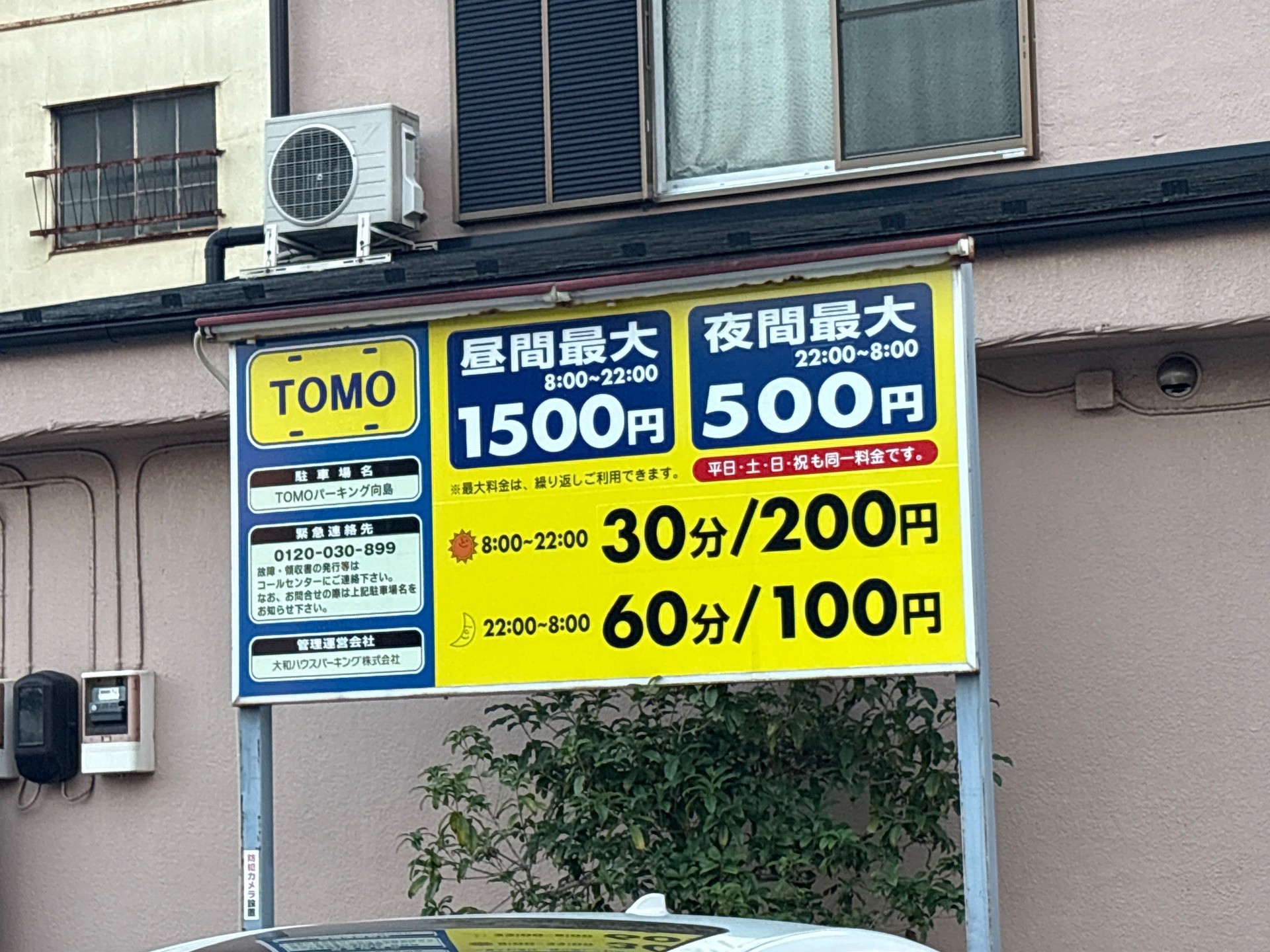 TOMOパーキング向島 の写真 2