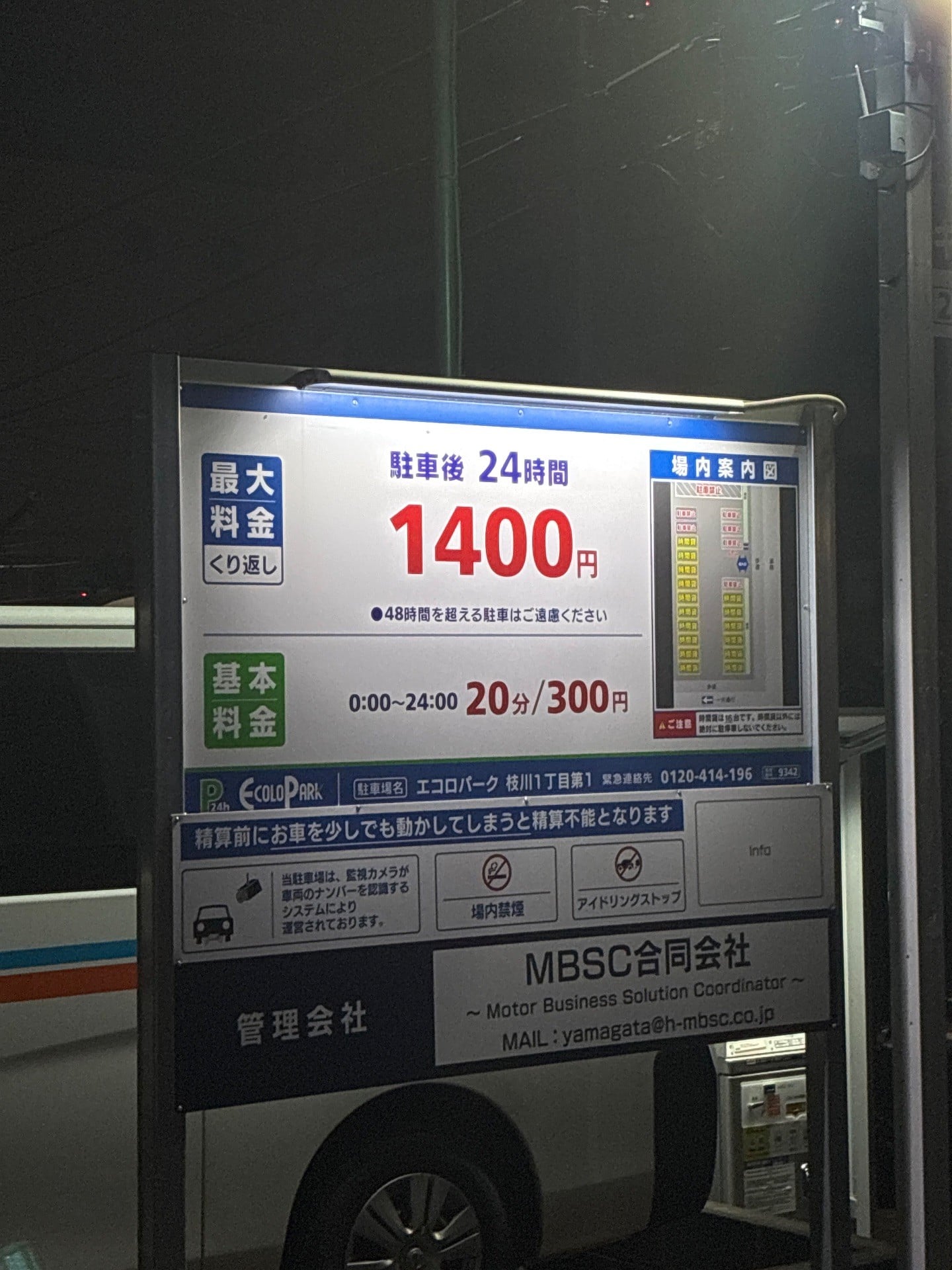 エコロパーク枝川1丁目第1 の写真 4