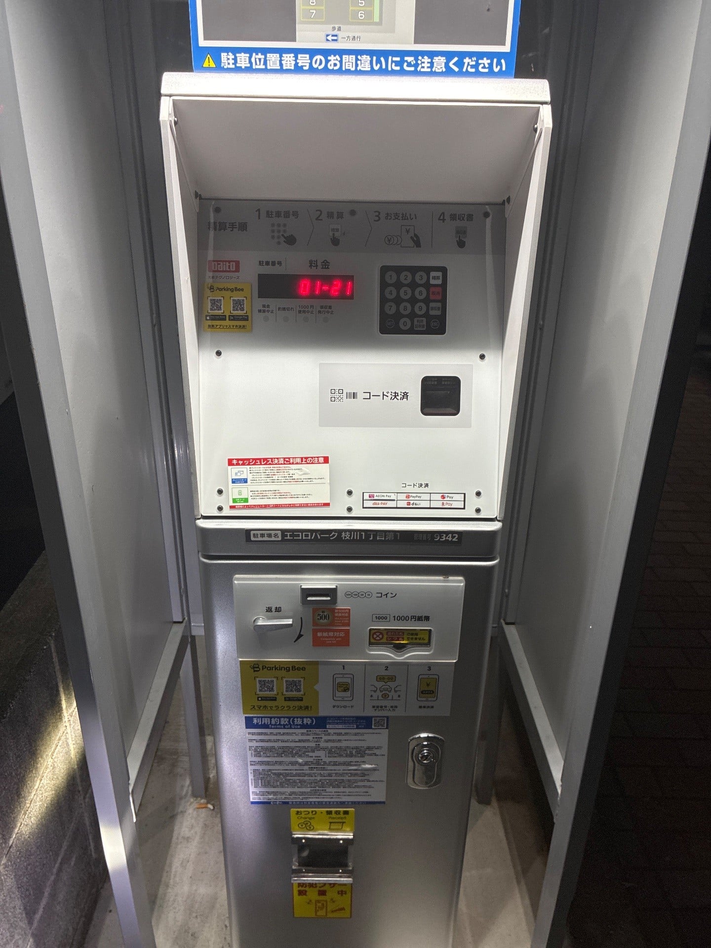 エコロパーク枝川1丁目第1 の写真 6