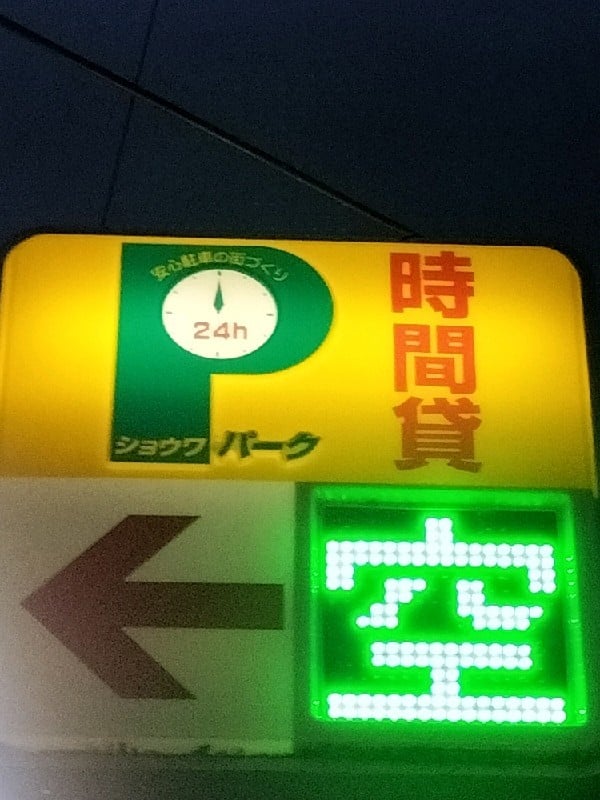 ショウワパーク北新宿4丁目 の写真 4