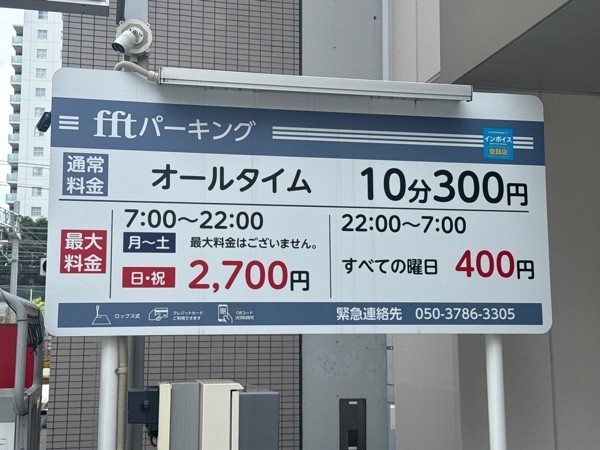 fftパーキング の写真 3