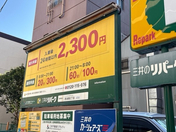 リパーク西浅草2丁目 の写真 1