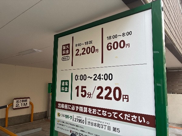 渋谷本町3丁目第5 三井のリパーク の写真 3