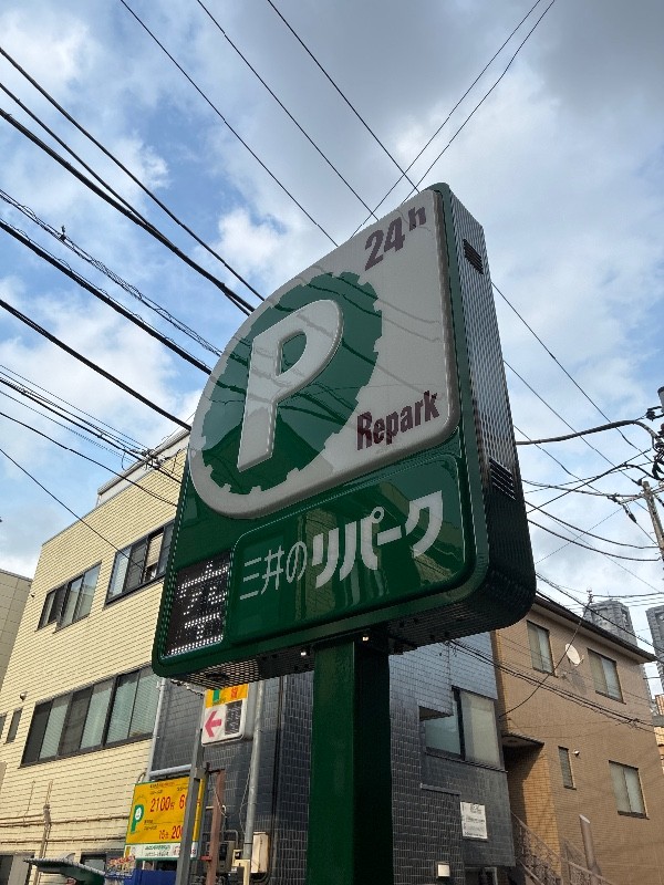 渋谷本町3丁目第5 三井のリパーク の写真 4