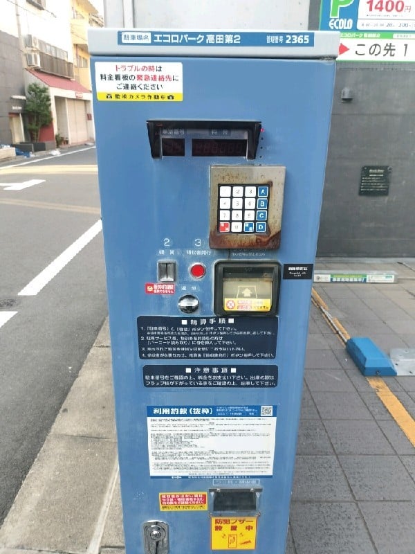 エコロパーク高田第2 の写真 5