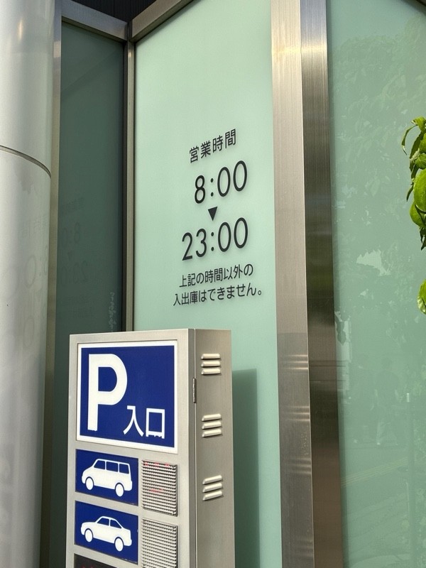 新宿三丁目イーストビル駐車場 の写真 4