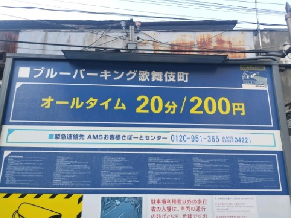 ブルーパーキング歌舞伎町 の写真 3
