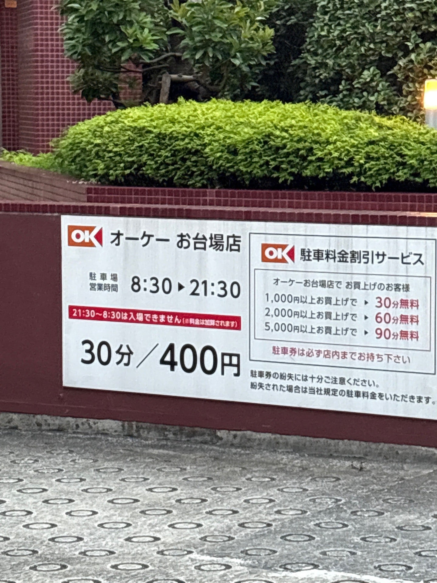 オーケーお台場店 の写真 2
