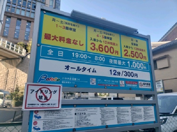 パラカ赤坂第14 の写真 3