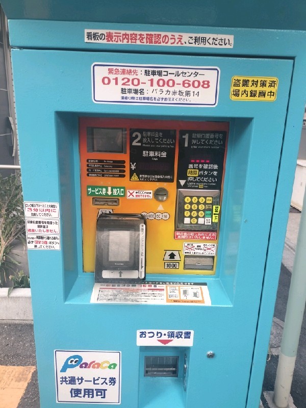 パラカ赤坂第14 の写真 5