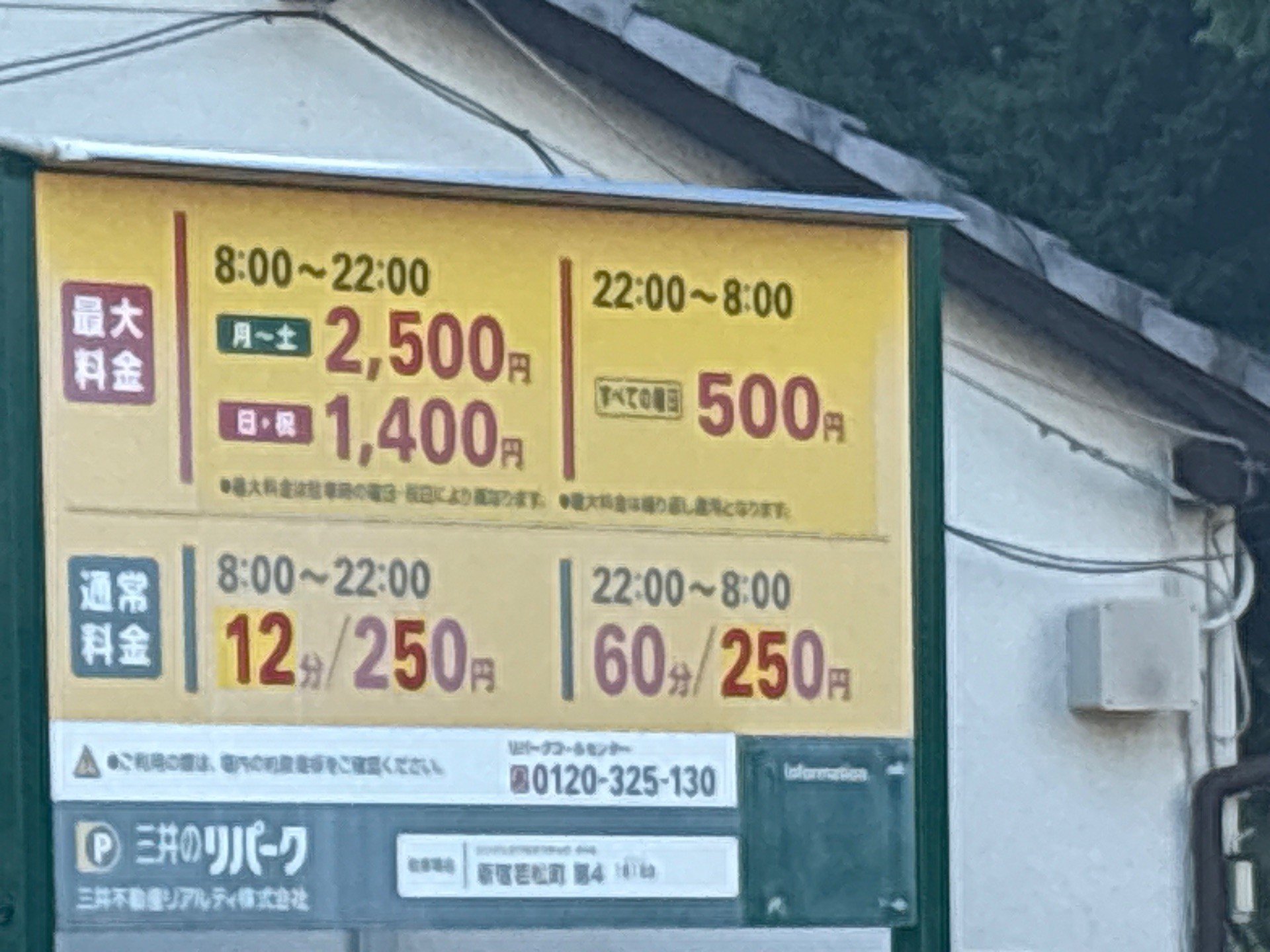 リパーク新宿若松町第4 の写真 2
