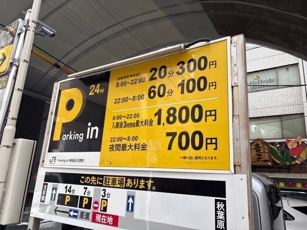 Parking in 神田佐久間町 の写真 2
