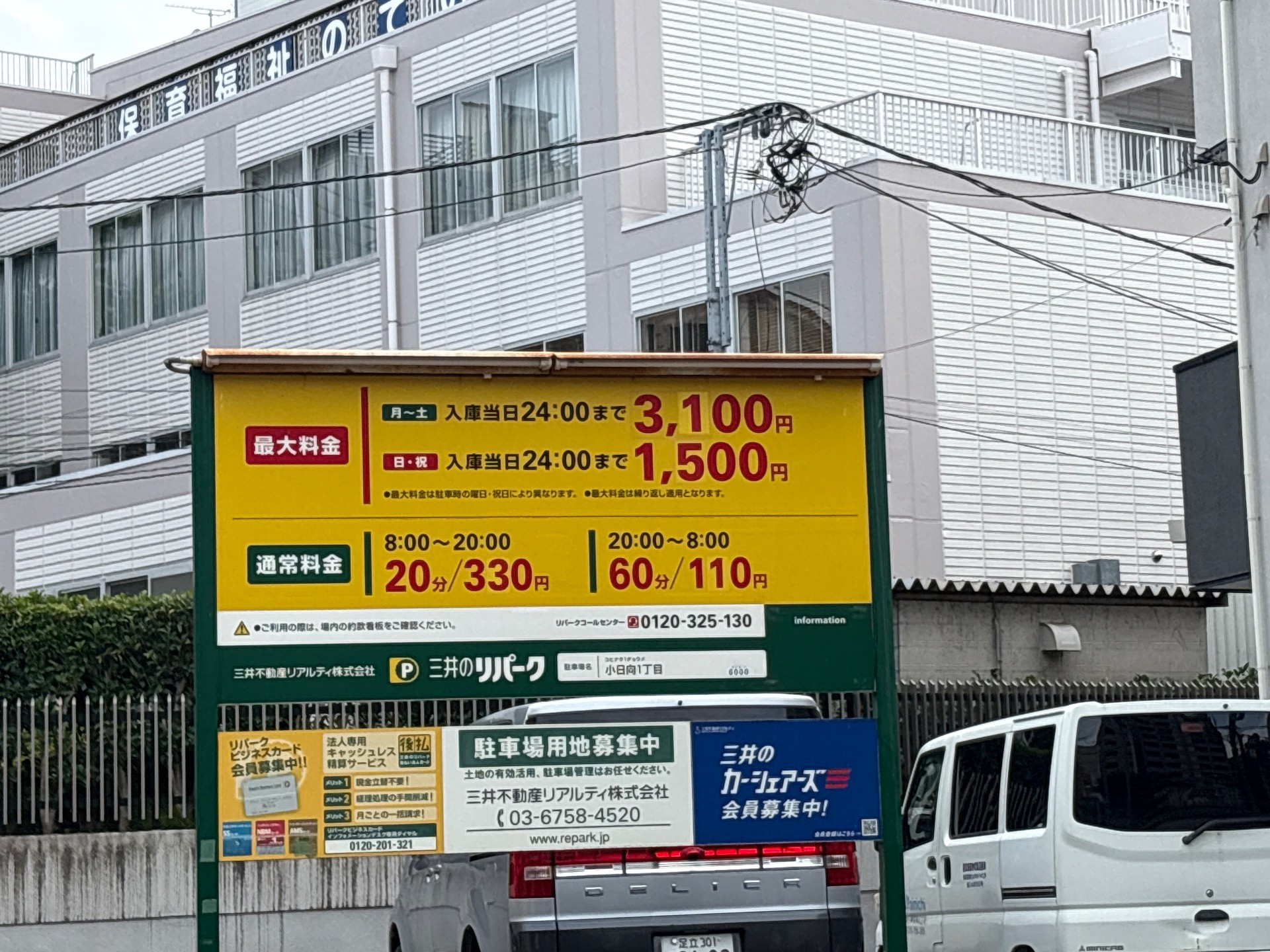 リパーク小日向1丁目 の写真 2