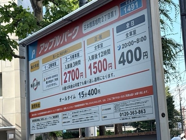 アップルパーク日本橋馬喰町2丁目第1 の写真 1