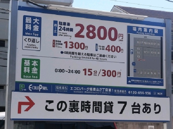 エコロパーク 南青山2丁目第1駐車場 の写真 3
