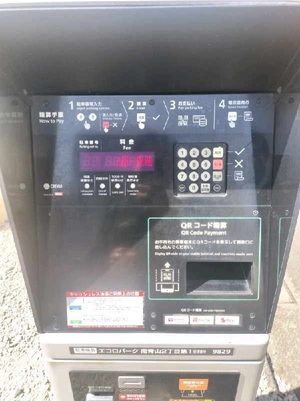 エコロパーク 南青山2丁目第1駐車場 の写真 5