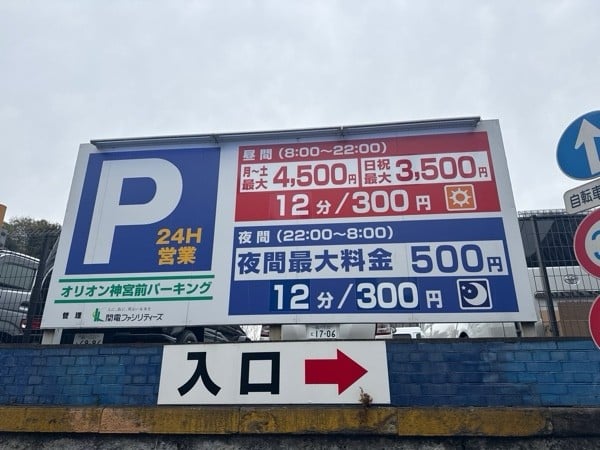 オリオン神宮前パーキング の写真 4