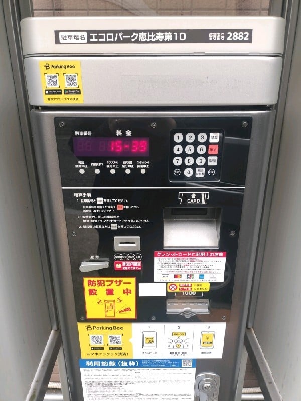エコロパーク 恵比寿第10駐車場 の写真 5