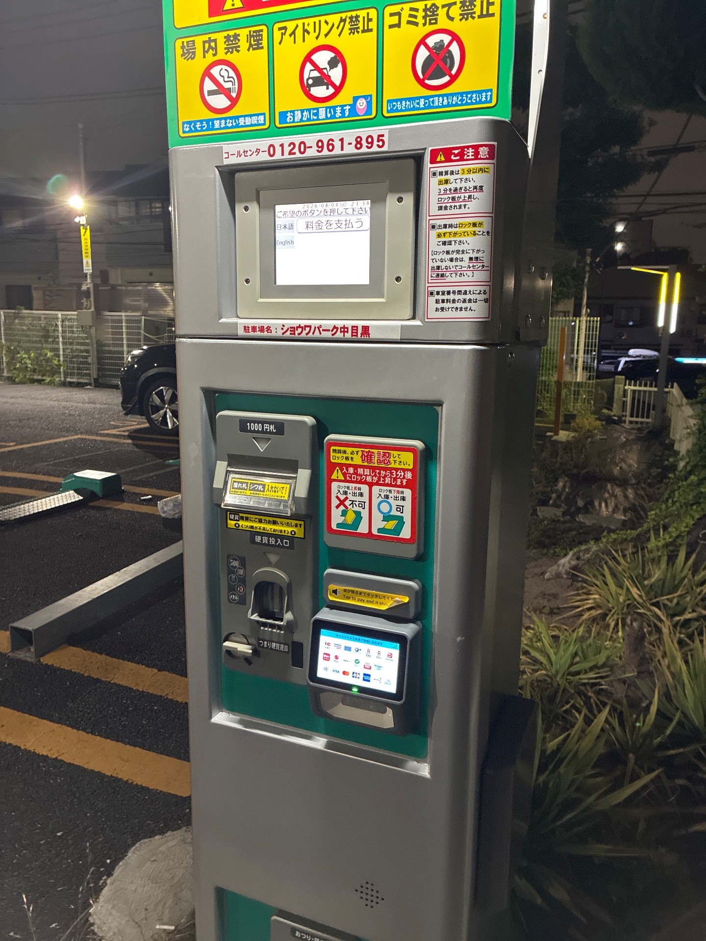 ショウワパーク中目黒 の写真 5