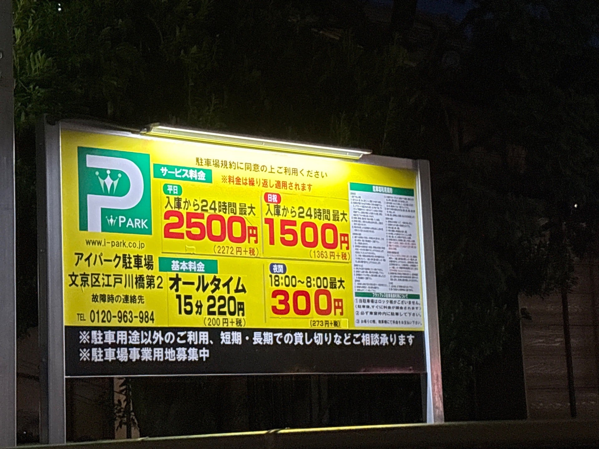 アイパーク駐車場文京区江戸川橋第2|パークダイレクト の写真 2