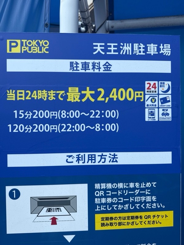 TOKYO PUBLIC 天王洲駐車場 の写真 3