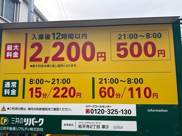 リパーク祐天寺2丁目第3 の写真 3