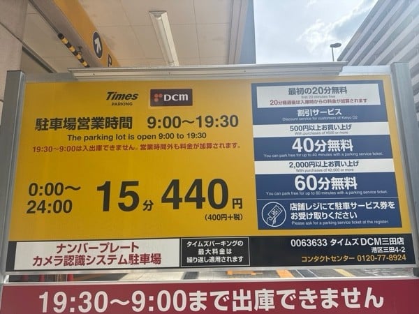 タイムズDCM三田店 の写真 3