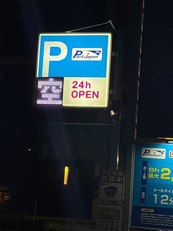 パークジャパン新橋第7 の写真 4