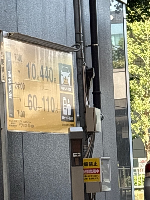 タイムズ田町駅前 の写真 2