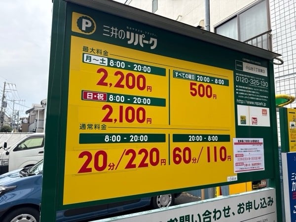リパーク小山台1丁目第3 の写真 3