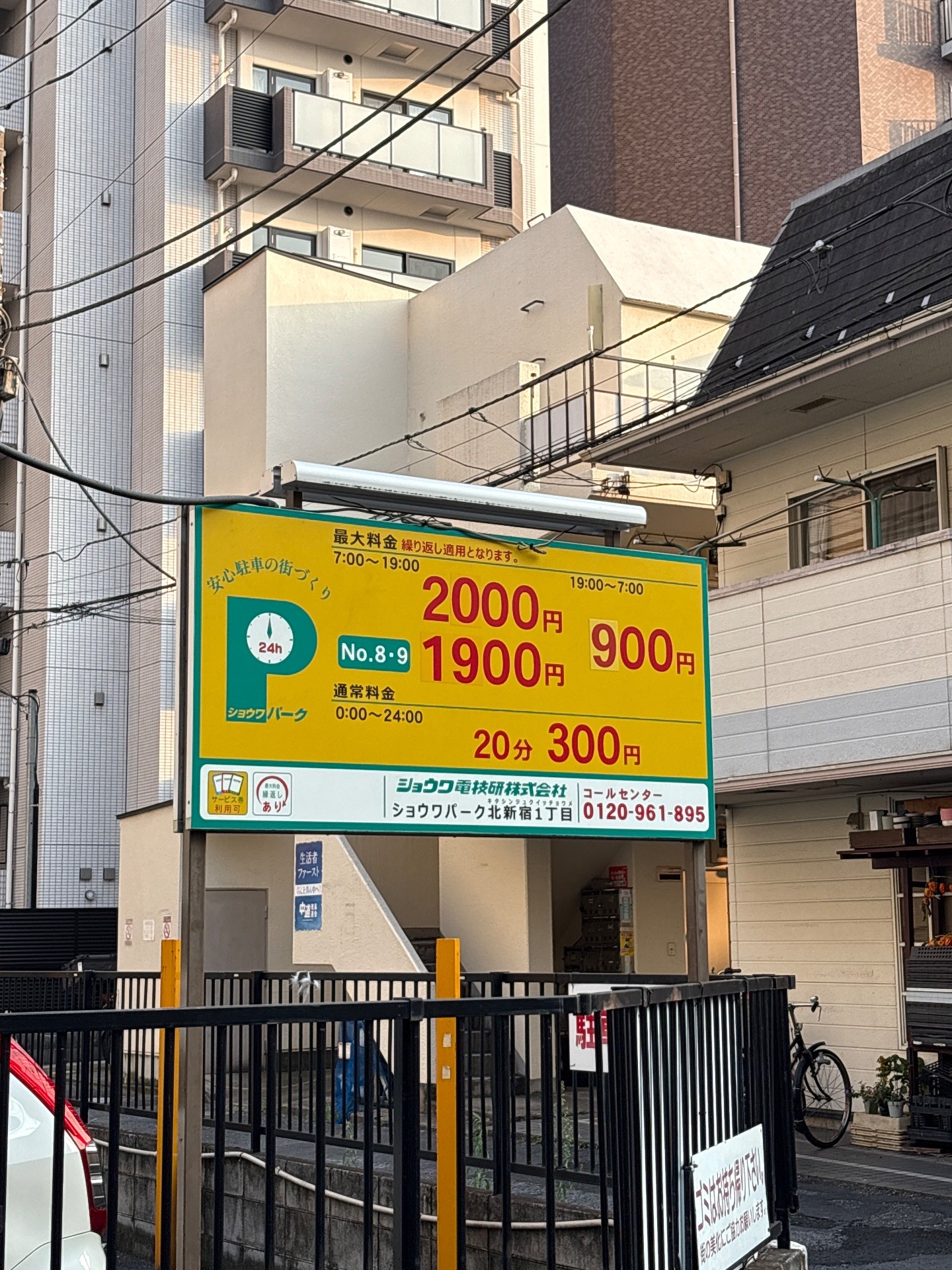 ショウワパーク北新宿1丁目 の写真 2