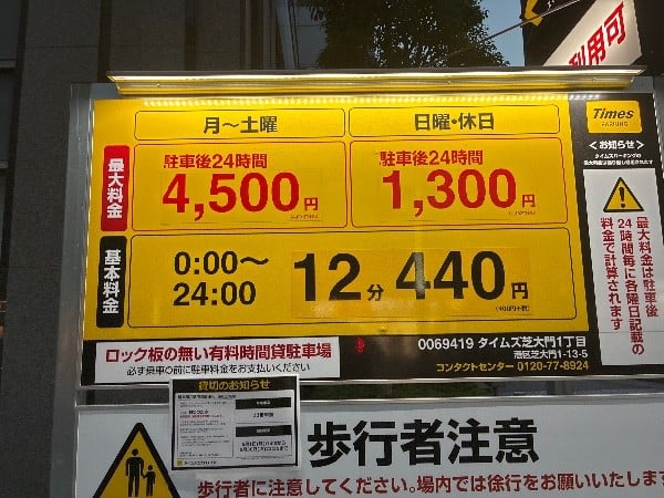 タイムズ芝大門1丁目 の写真 4