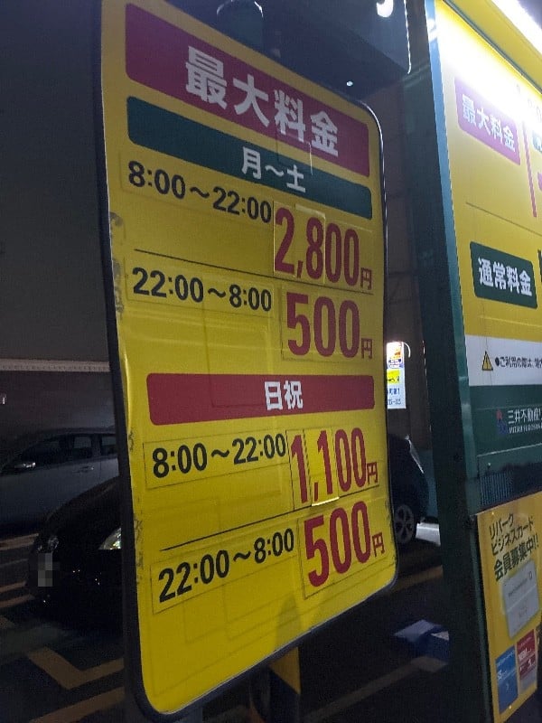 リパーク日本橋浜町3丁目第3 の写真 3