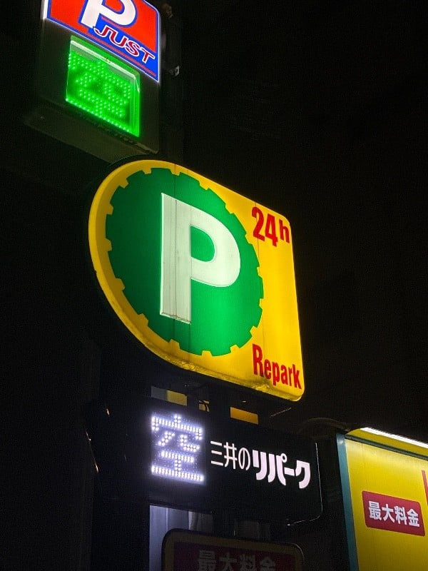 リパーク日本橋浜町3丁目第3 の写真 4