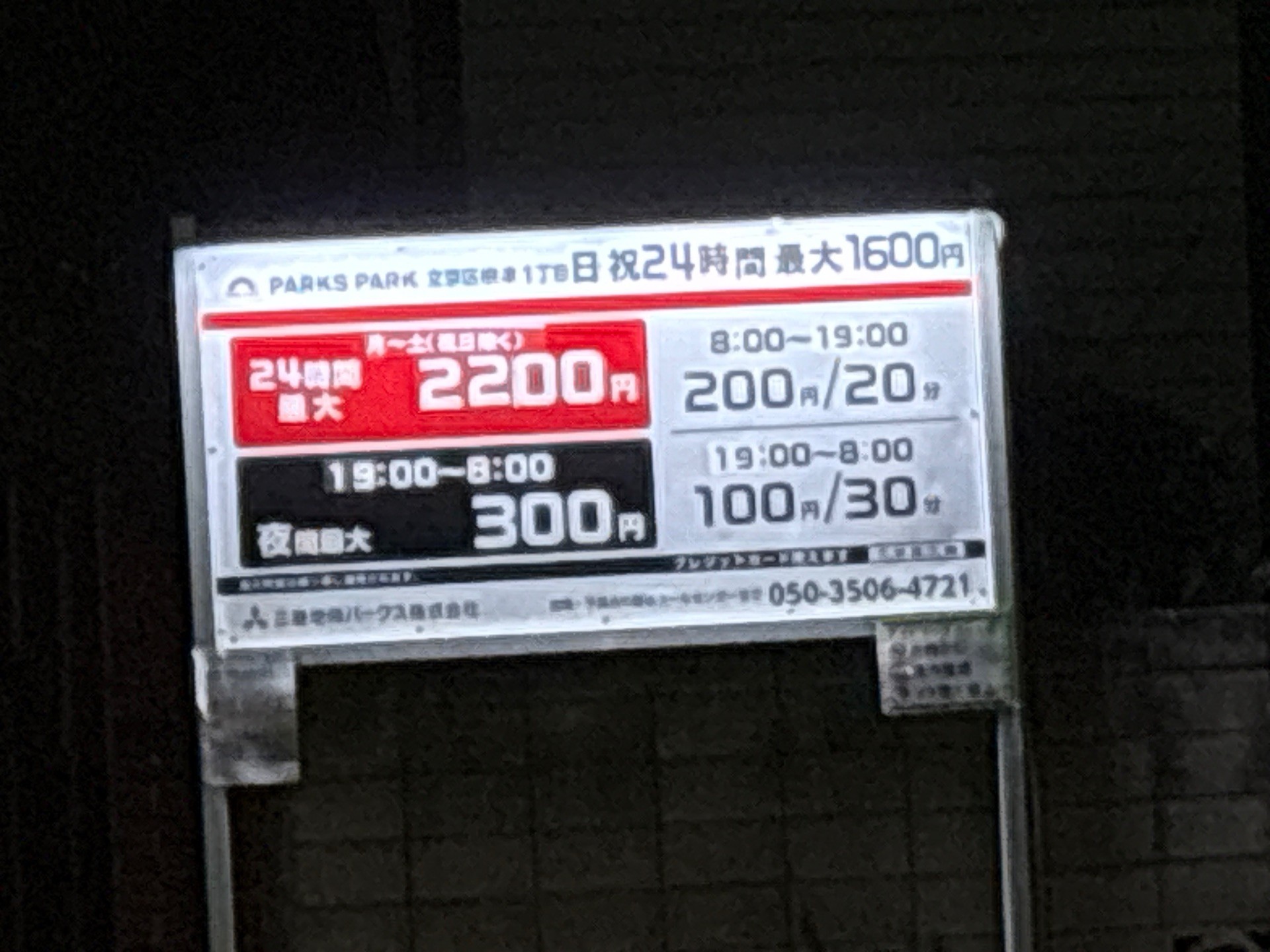 PARKS PARK 文京区根津1丁目 の写真 2
