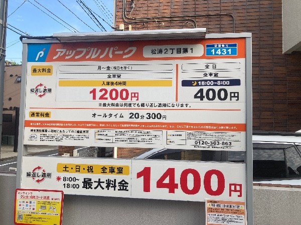 アップルパーク松涛2丁目第1 の写真 4