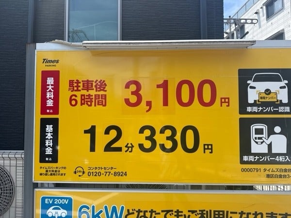 タイムズ白金台第6 の写真 3